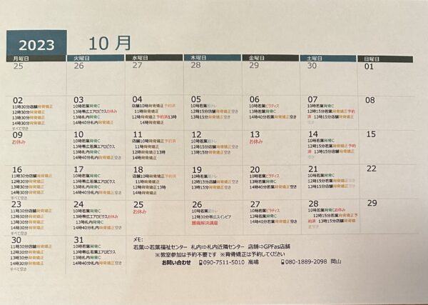 2023年10月　グループレッスンのスケジュール