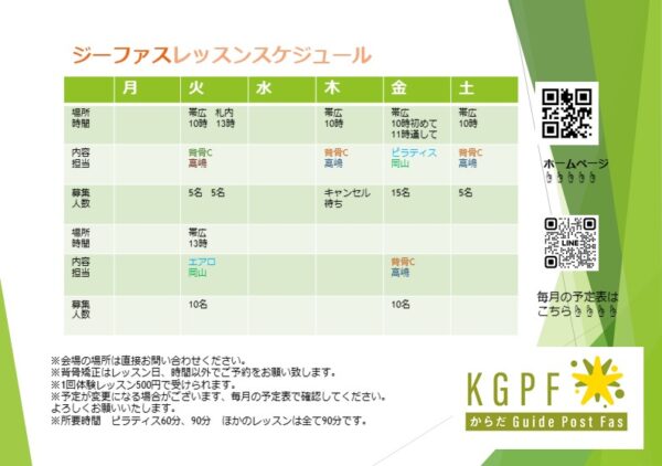エアロビクス、ピラティス、背骨コンディショニング　新規募集