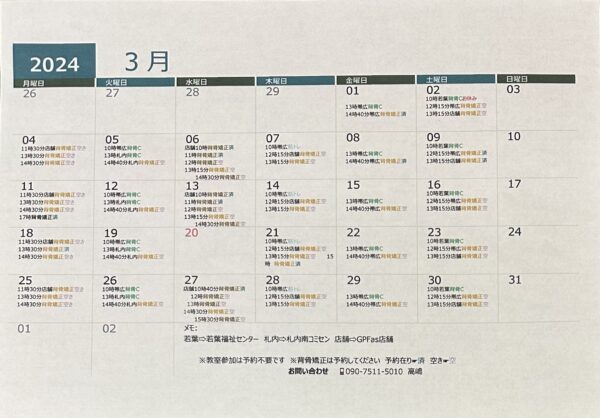 2024年3月のレッスンスケジュール