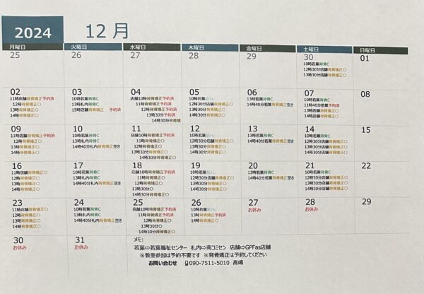 ２０２４、１２レッスンスケジュール