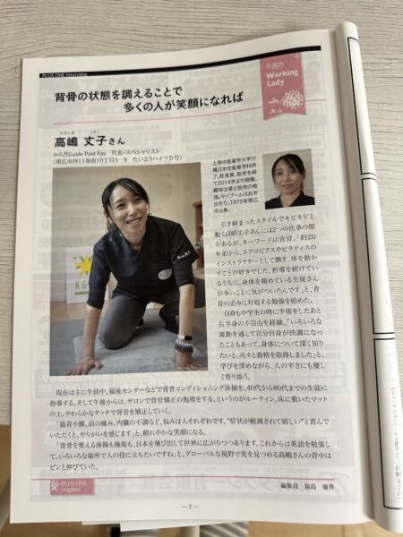 十勝情報誌プラスワン