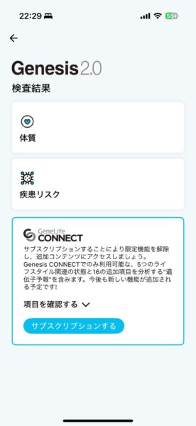 遺伝子検査２