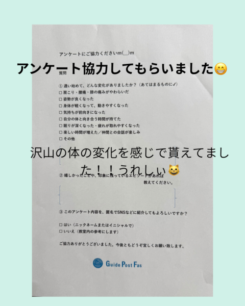 アンケート