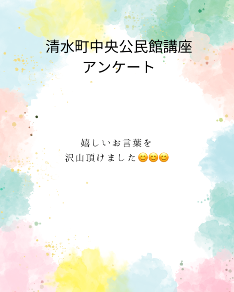 アンケート