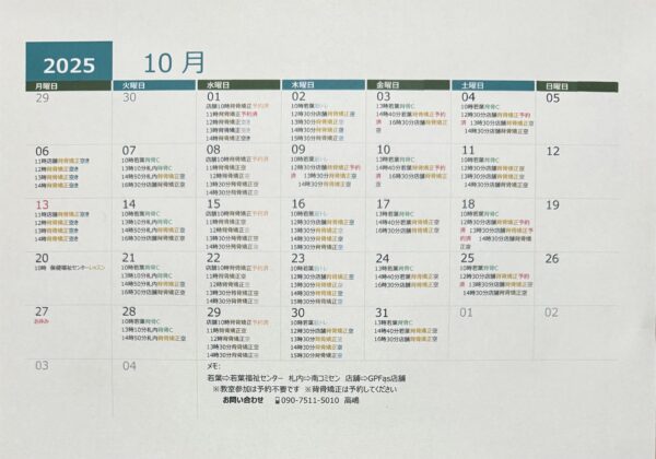 10月のレッスンスケジュール