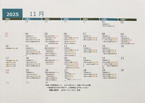 11月のレッスンスケジュール