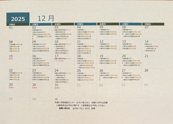 12月と1月のレッスンスケジュール